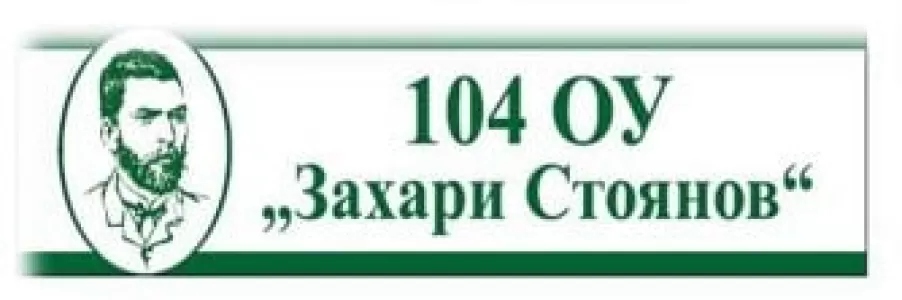 104 ОУ Захари Стоянов