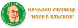 НАЧАЛНО УЧИЛИЩЕ ИЛИЯ РАШКОВ БЛЪСКОВ