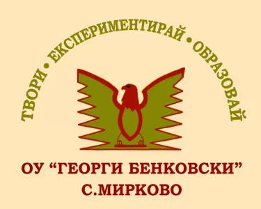Основно училище Георги Бенковски