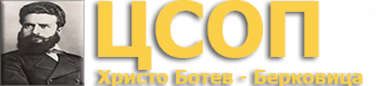 Център за специална образователна подкрепа Христо Ботев